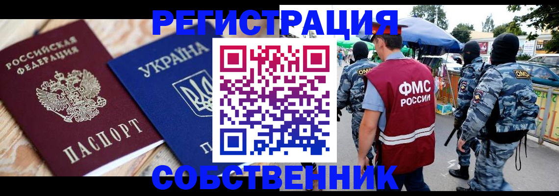 миграционный учет в Калининске