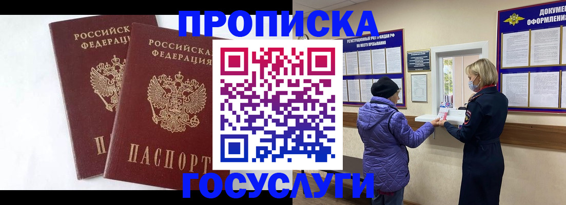 прописка законно в Калининске