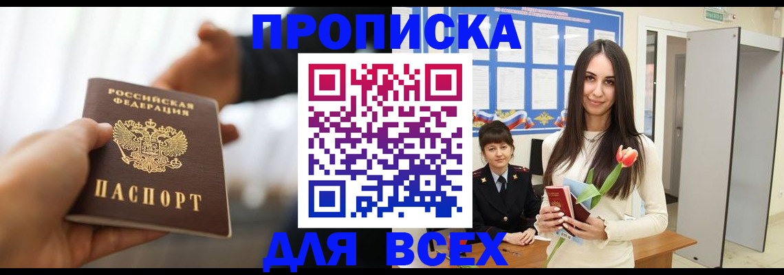 прописка от собственника в Калининске